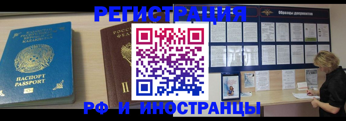 временная регистрация в Избербаше