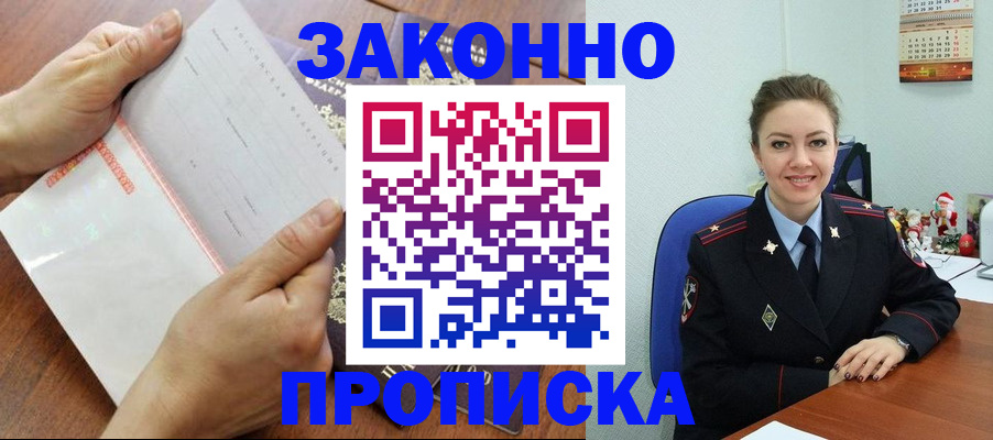 временная регистрация законно в Избербаше