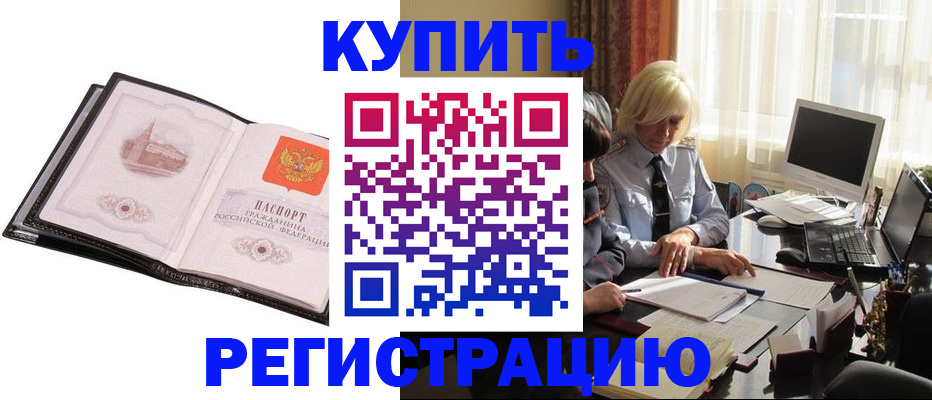 прописка для работы в Избербаше